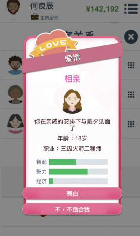 第二人生怎么艳遇 遇见心仪对象的方法汇总