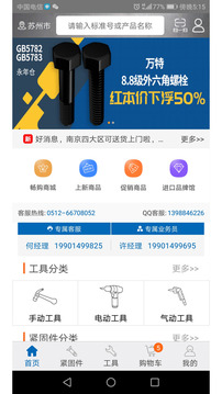 工品一号截图2