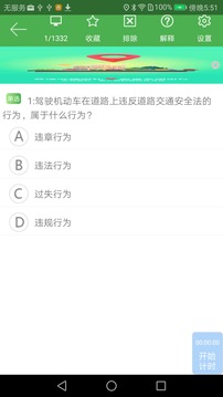 優(yōu)易學(xué)車app截圖1