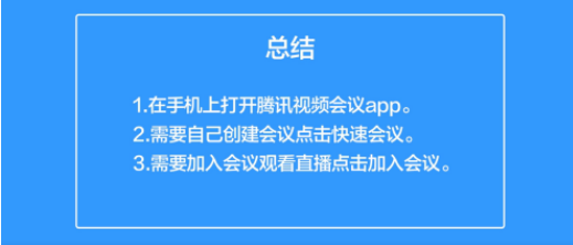 网络视频免费观看播放器腾讯会议的简单介绍