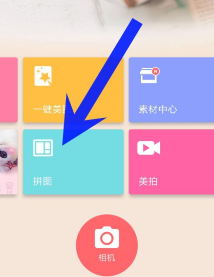 美圖相機如何找拼圖功能美圖相機找拼圖功能方法