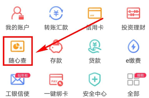 工商银行信用卡app怎么查询账单 工商银行信用卡app查询账单方法