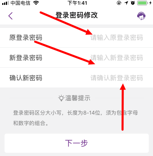 输入 原始登录密码 , 新登录密码 以及 确认新密码 .