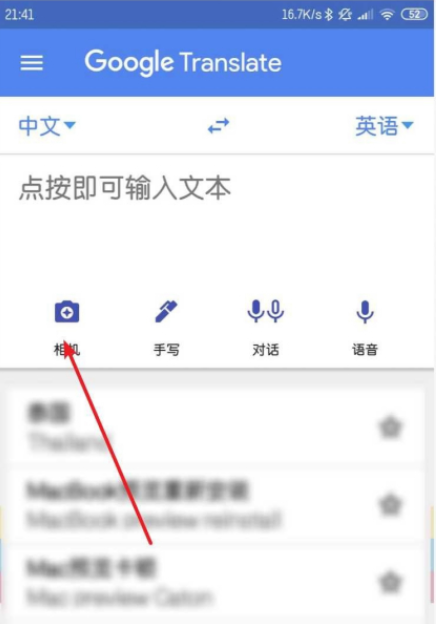 谷歌翻译在线翻译图片