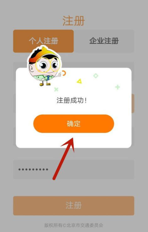 北京公交app如何注销账号 北京公交app注销注册账号方法