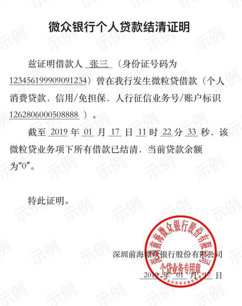 微粒贷如何开具结清证明微粒贷开具结清证明方法