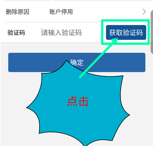 跳跃网络验证码怎么获取