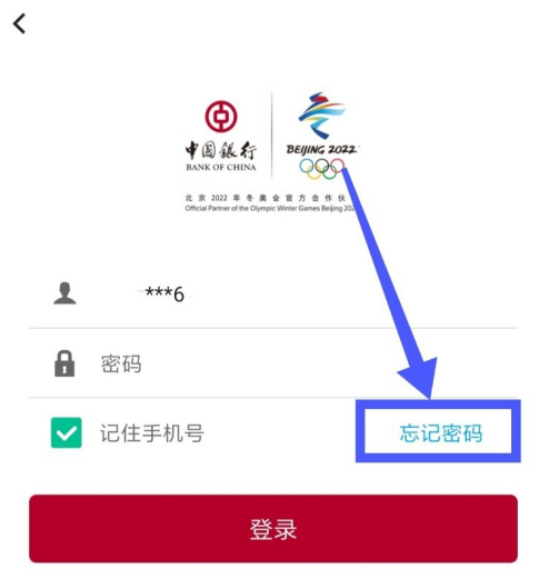 中国银行手机银行密码忘记了怎么办 中国银行手机银行密码忘记了解决