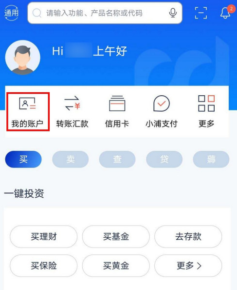 浦发信用卡app如何看欠费总额 浦发信用卡app看欠费总额方法