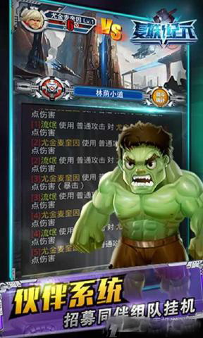 复联纪元v1.3.0截图1