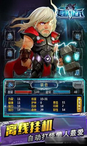 复联纪元v1.3.0截图2