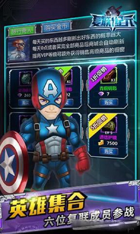 复联纪元v1.3.0截图3