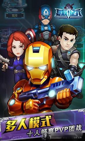 复联纪元v1.3.0截图4