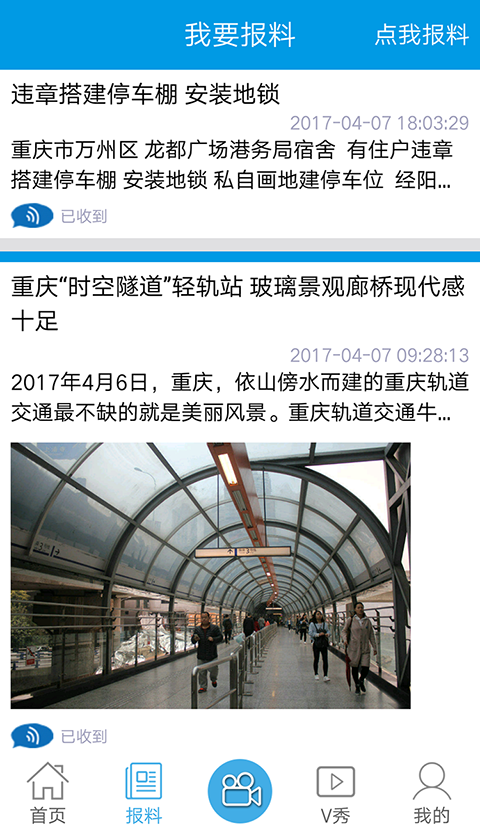 重庆手机台app截图4