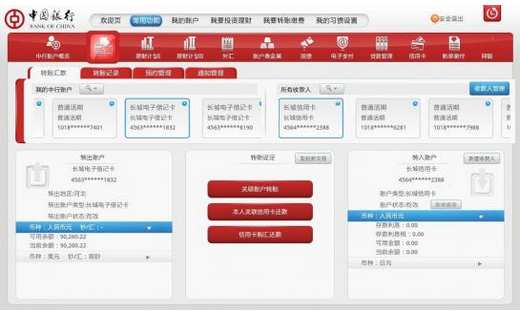 中国银行网上银行怎么修改手机号码