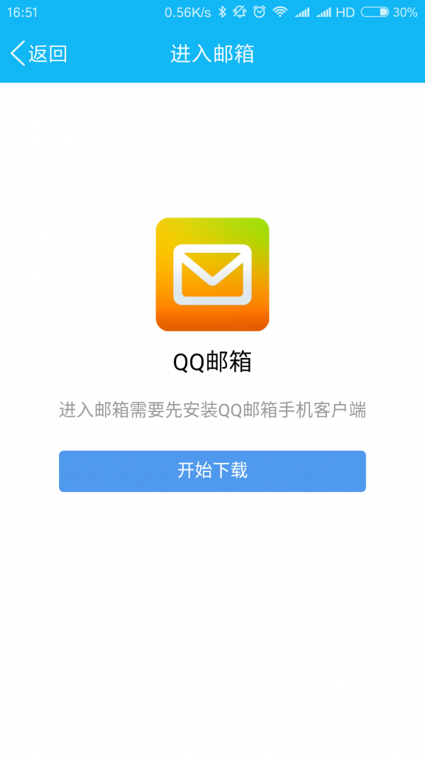 如上,手机qq现在无法进入qq邮箱下载qq邮箱