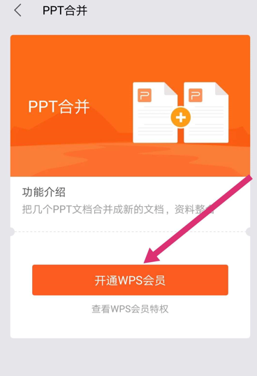 手机wps怎么办两个ppt合成一个 手机两个ppt合成一个方法 手机wps怎么办两个ppt合成一个 手机两个ppt合成一个方法