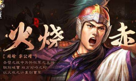 三国志战略版周瑜搭配 最强阵容攻略