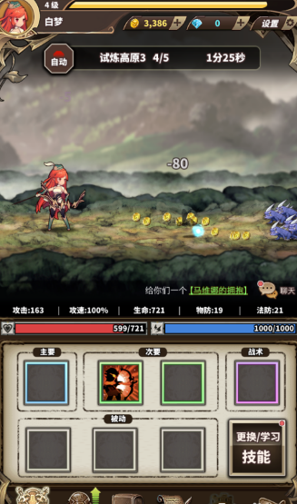 无尽大冒险怎么升级技能无尽大冒险升级技能方法