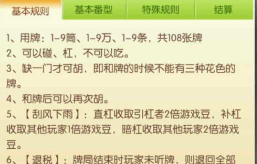 欢乐麻将血流成河怎么玩欢乐麻将血流成河玩法