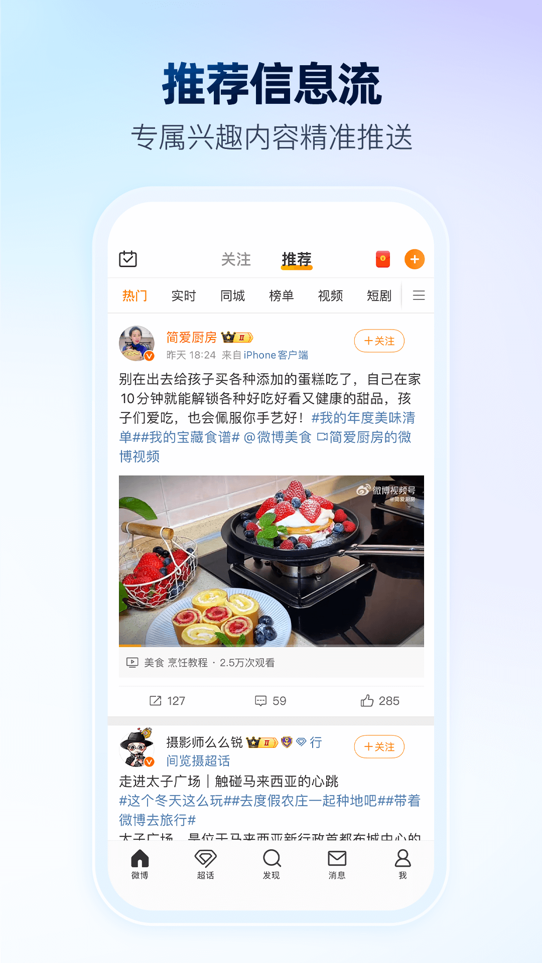 新浪微博客戶端截圖4