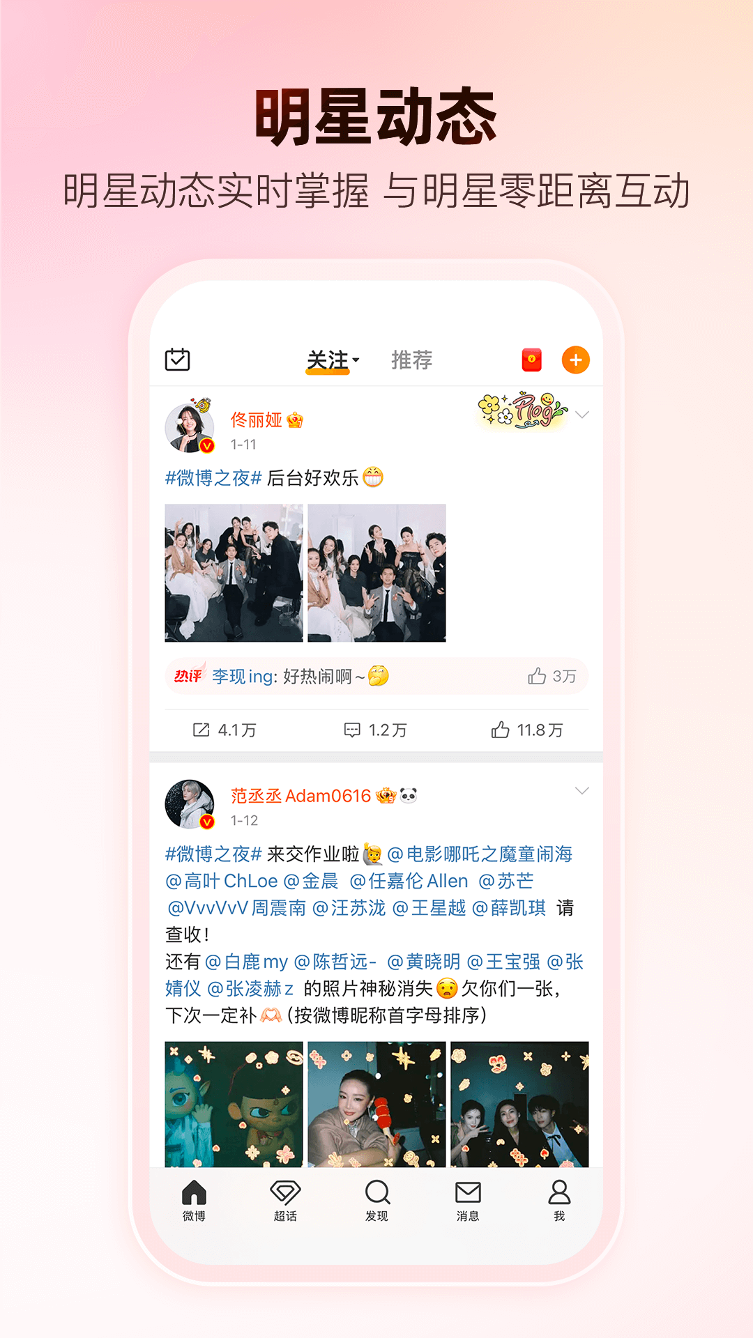 新浪微博客戶端截圖3