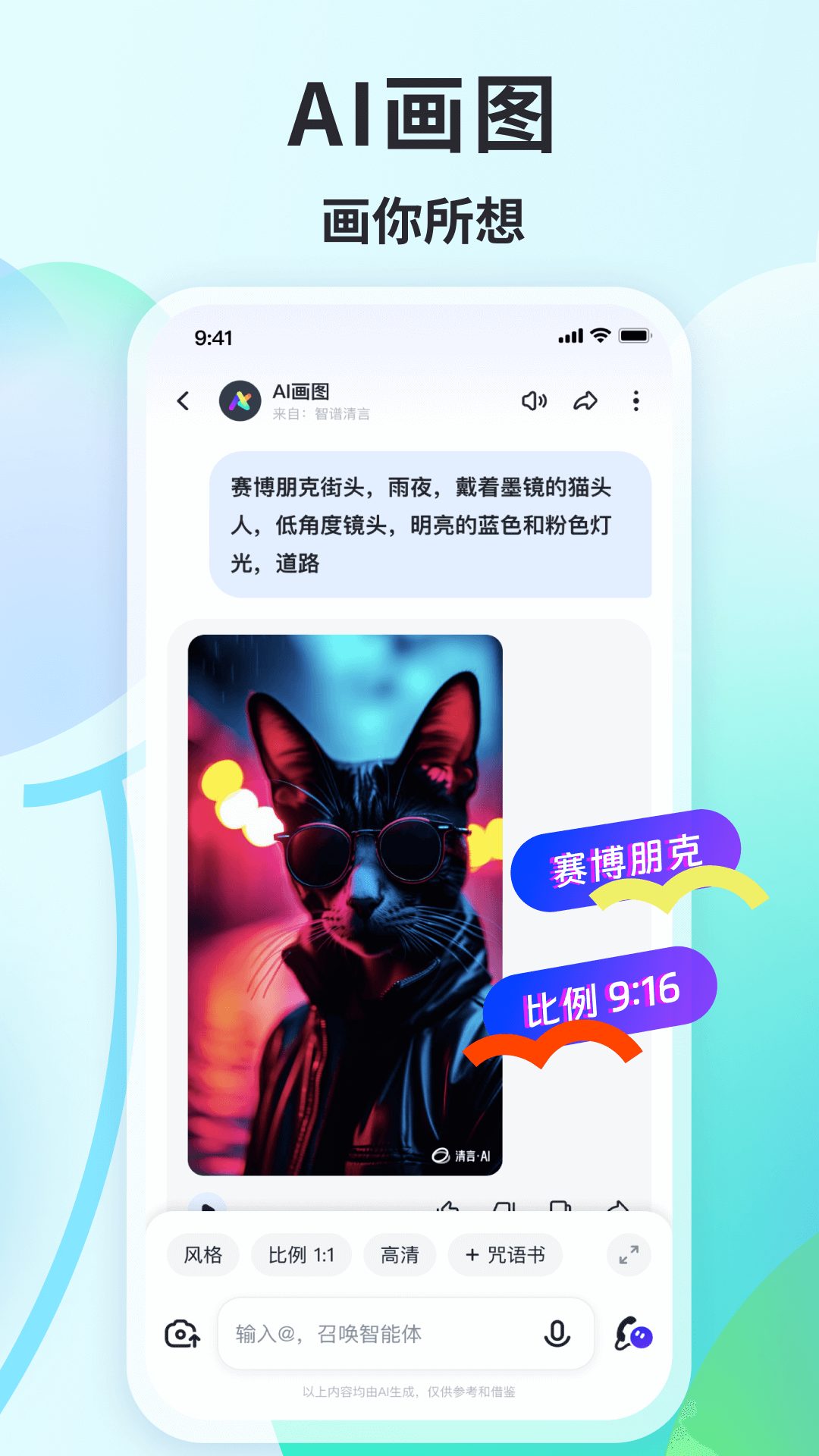 智谱清言截图4