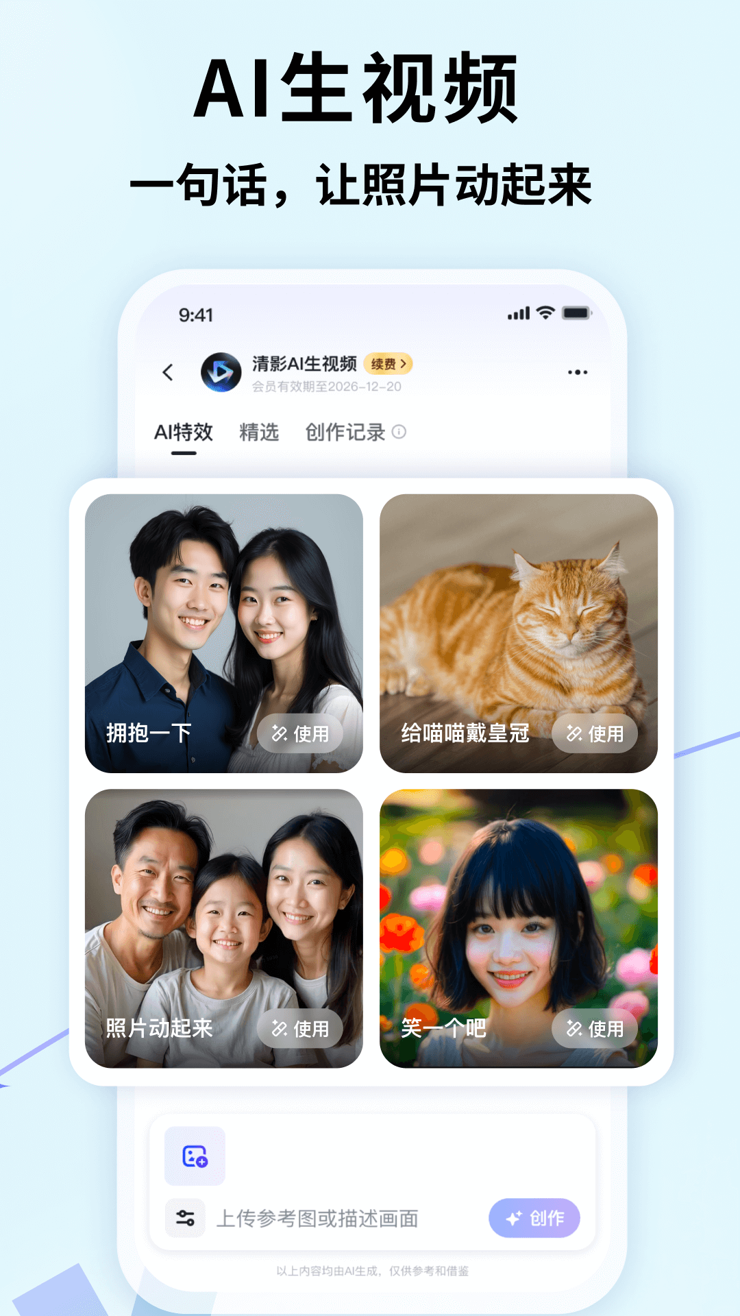 智譜清言app截圖2