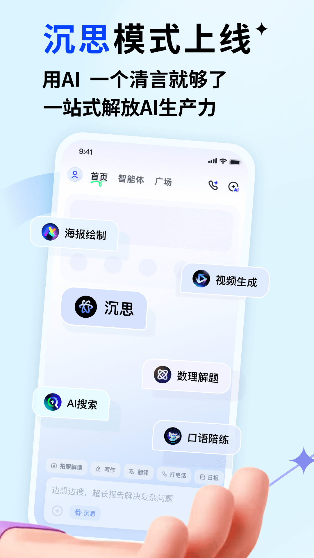 智譜清言app截圖1