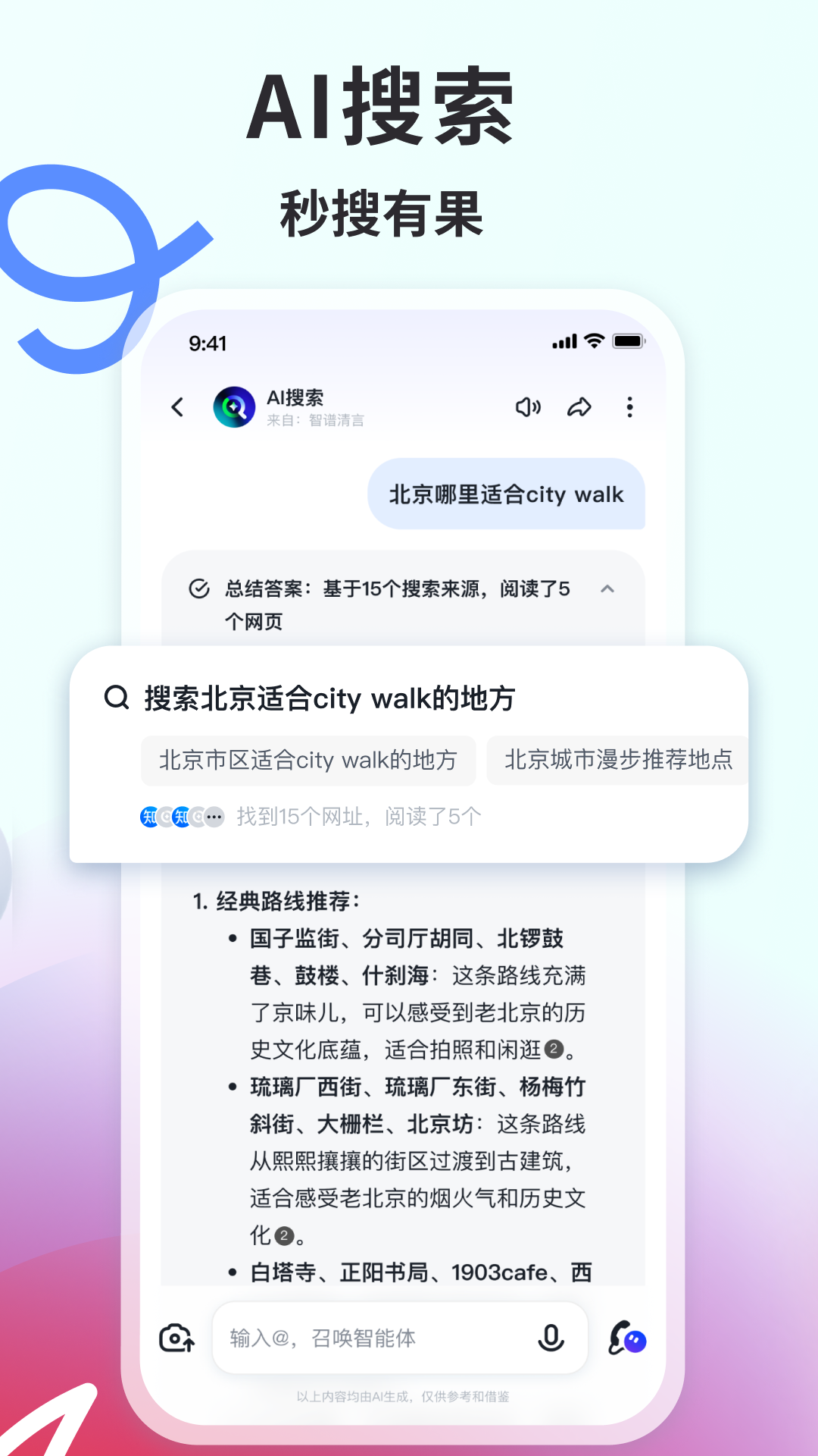 智谱清言截图2