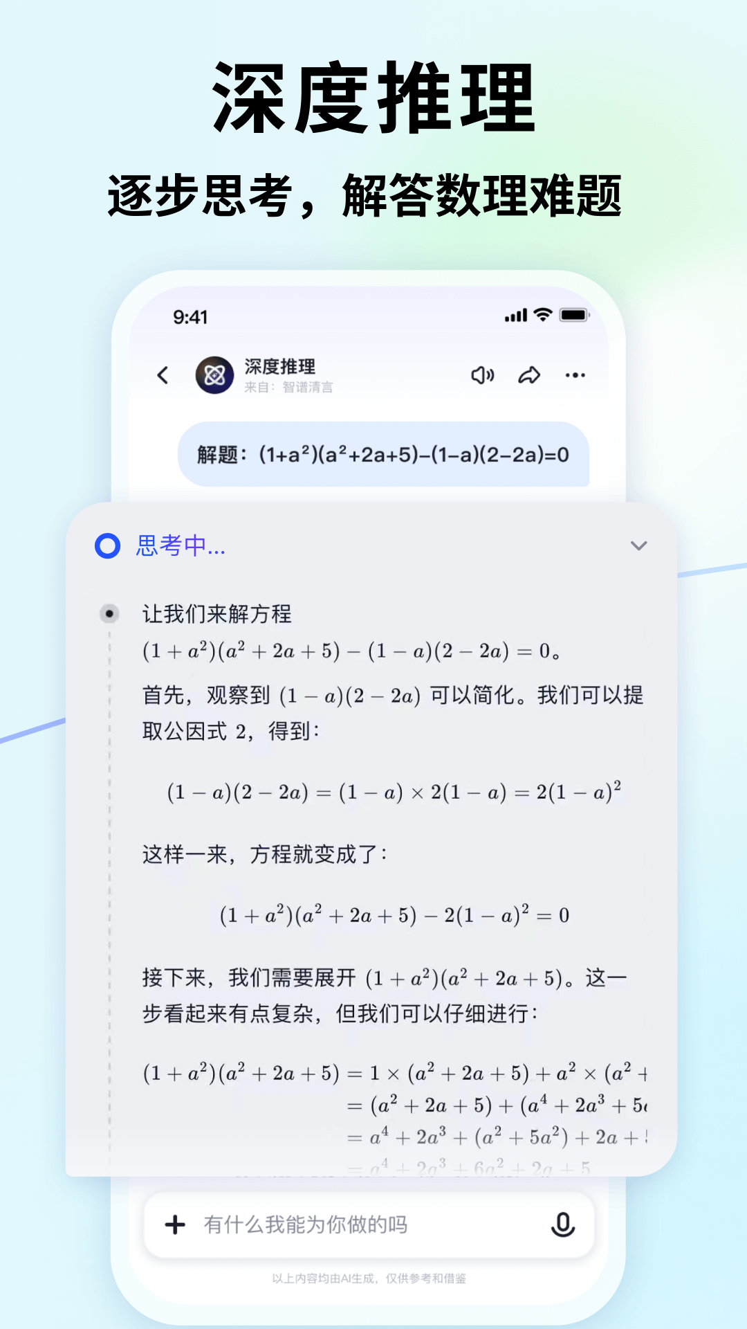 智譜清言app截圖3