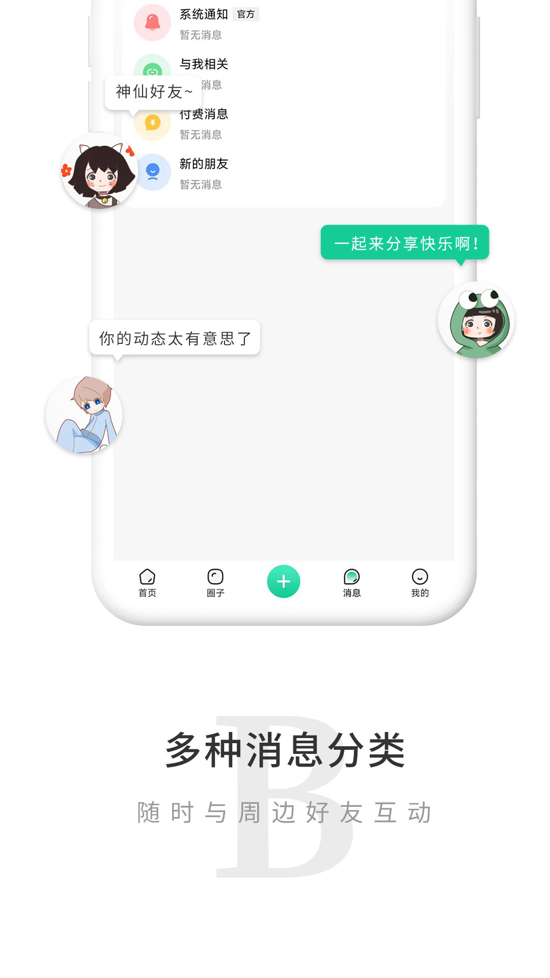 觅圈截图2