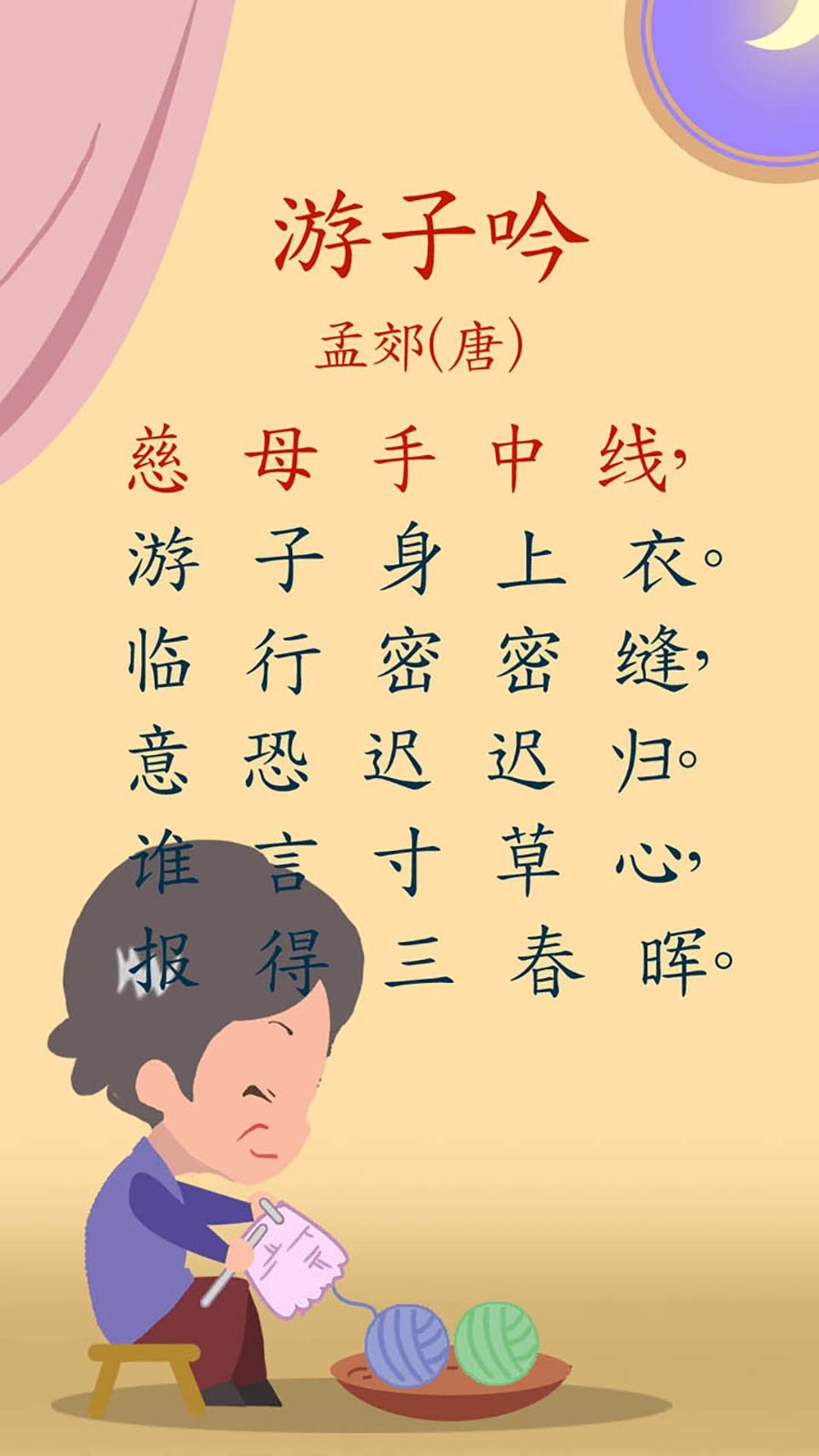 寶寶唐詩三百首app電腦版截圖3