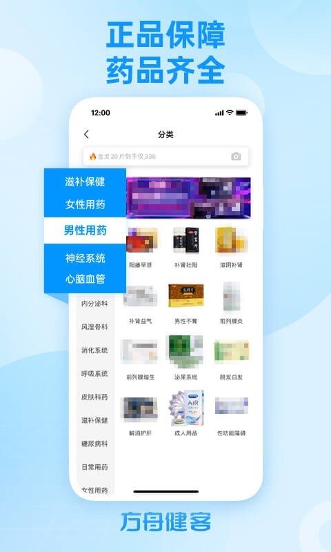 方舟健客网上药店安卓版官方下载app