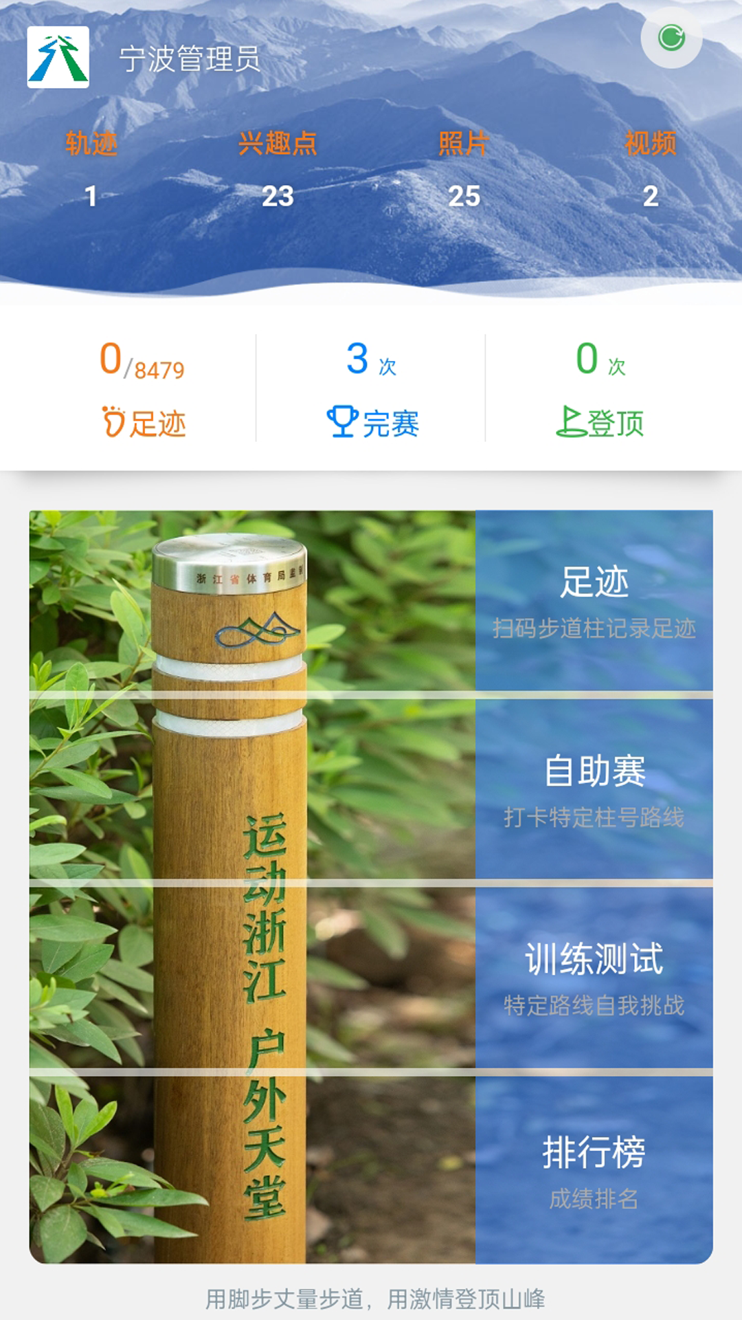 
环浙步道app