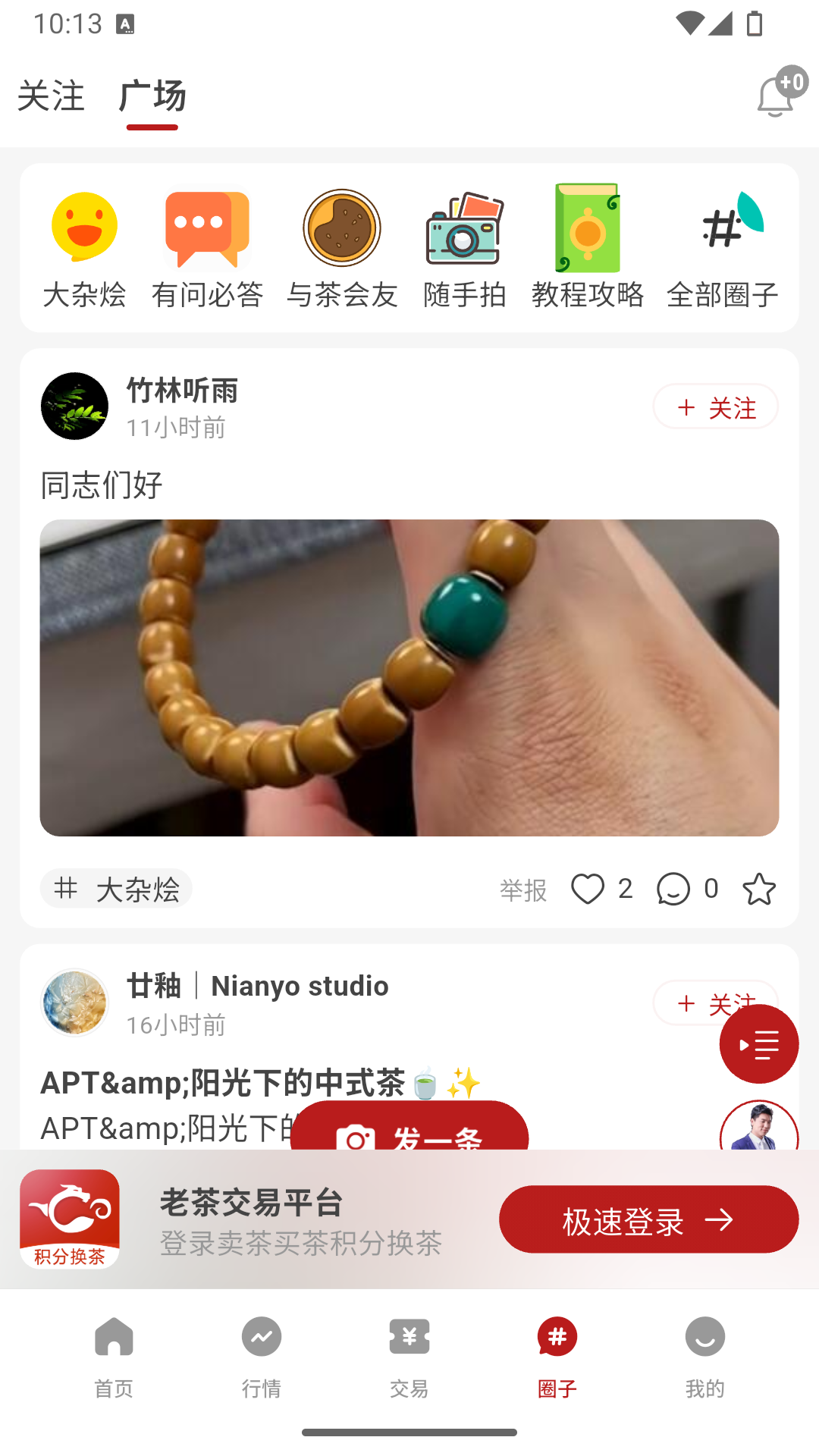 茶友网截图4