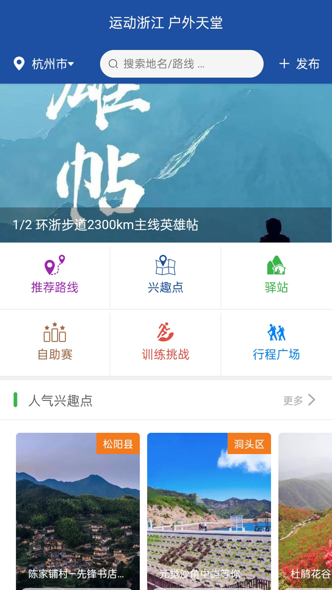 
环浙步道app