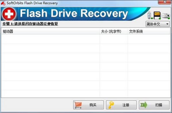 SoftOrbits Flash Drive Recovery(闪存恢复软件)