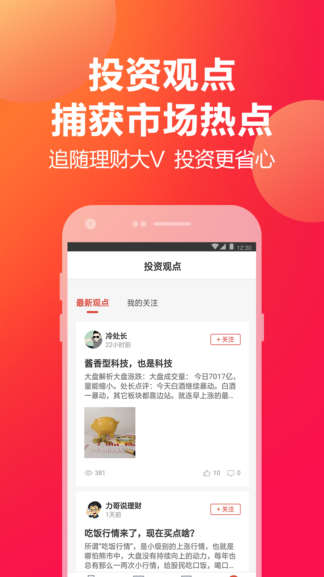 挖财宝安卓版官方下载app