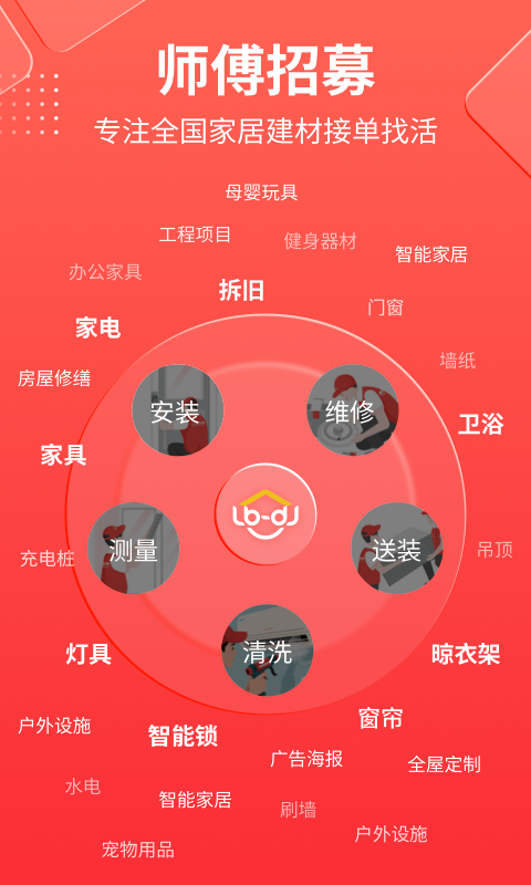 魯班到家?guī)煾蛋骐娔X版截圖1