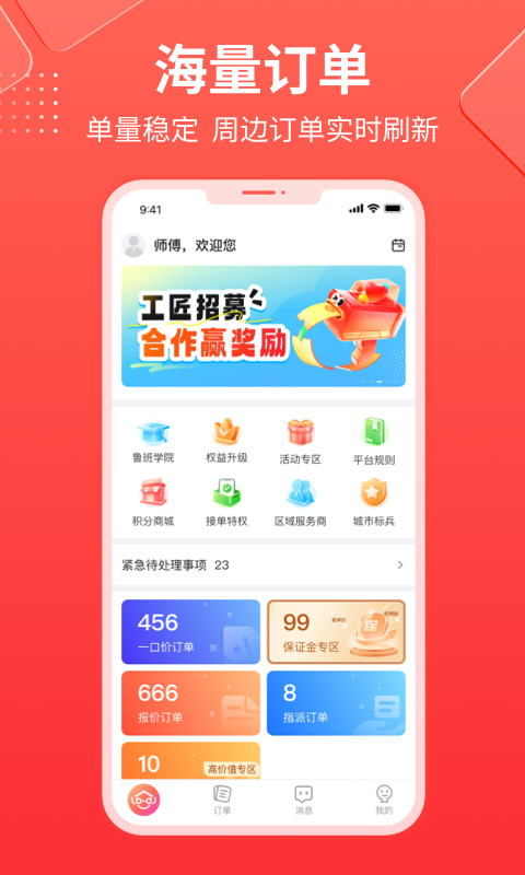 魯班到家?guī)煾蛋骐娔X版截圖2