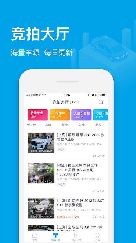 天天拍車經(jīng)銷商電腦版截圖2