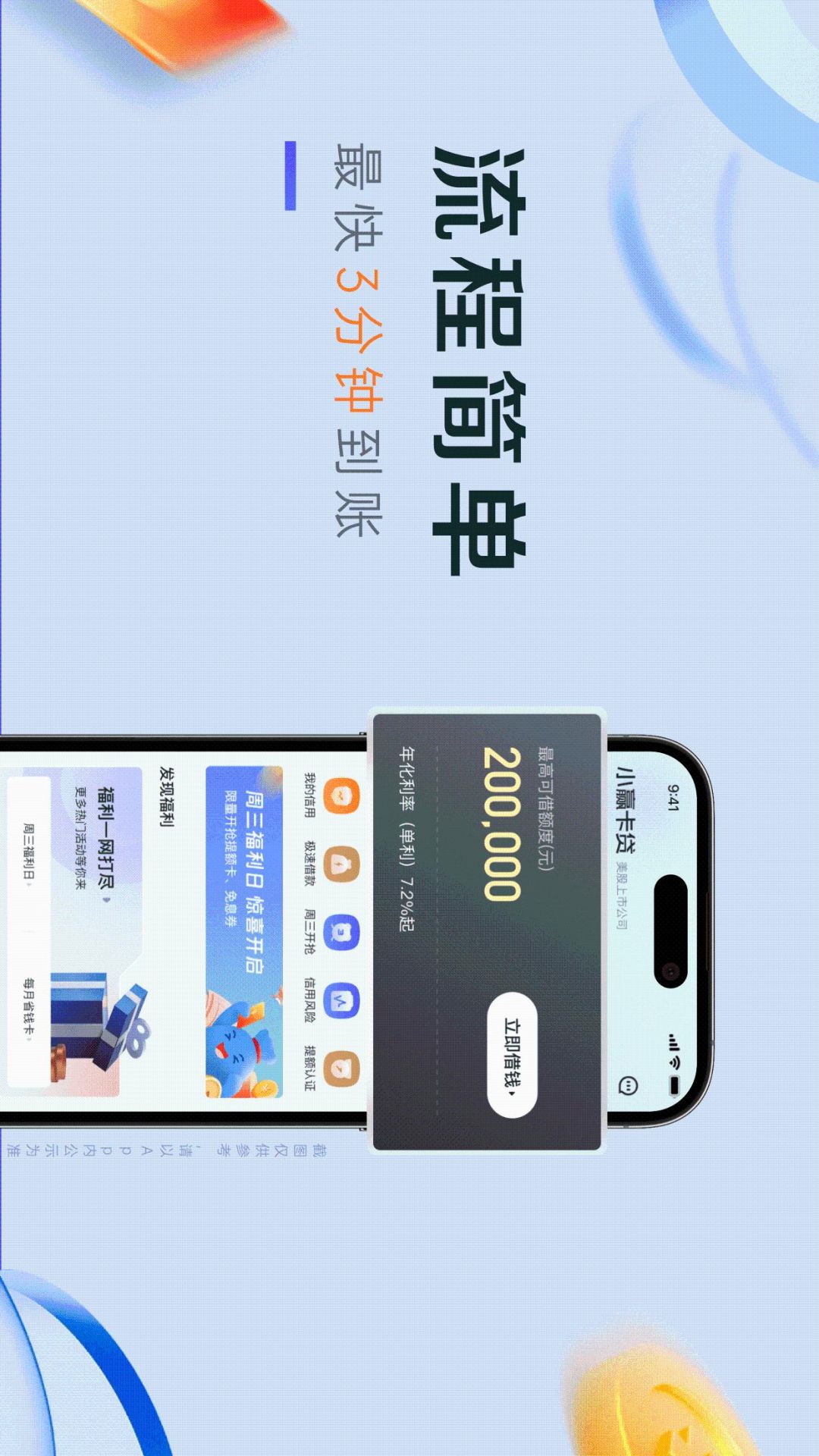 小赢卡贷截图2