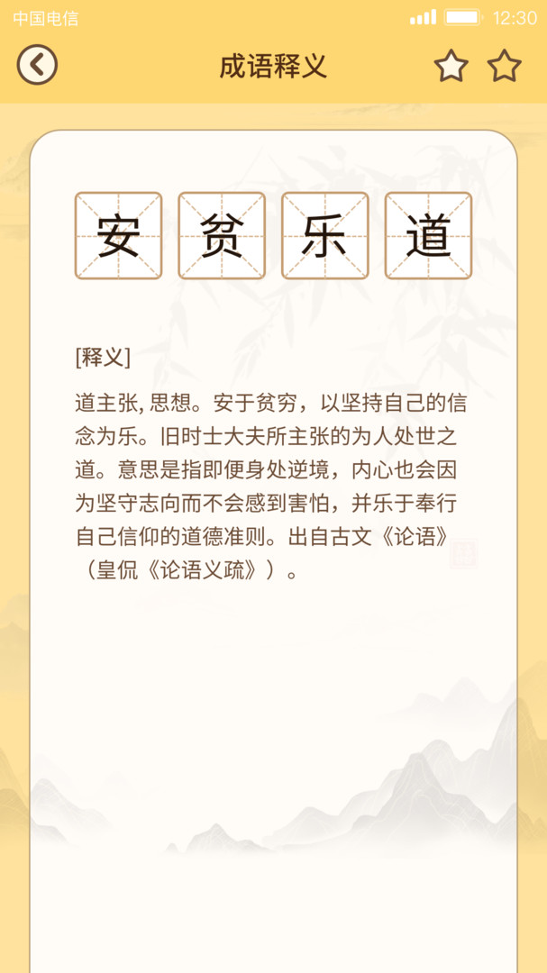 成語達人電腦版截圖2