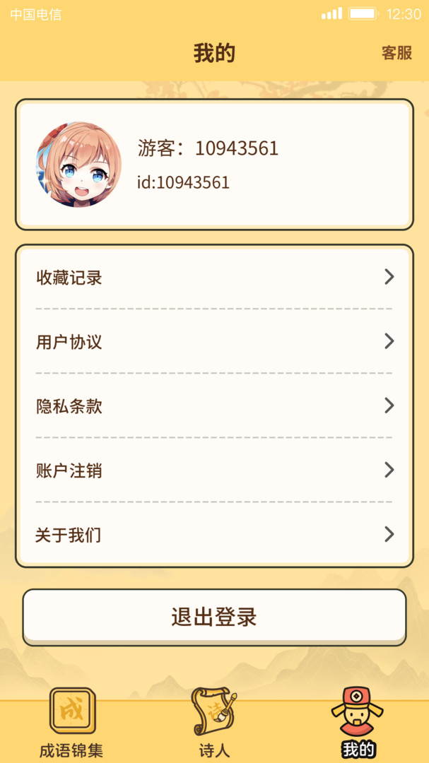 成語達人電腦版截圖3