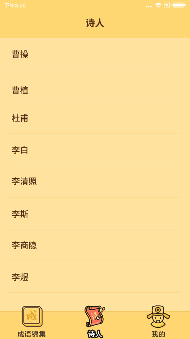 成語達人電腦版截圖4
