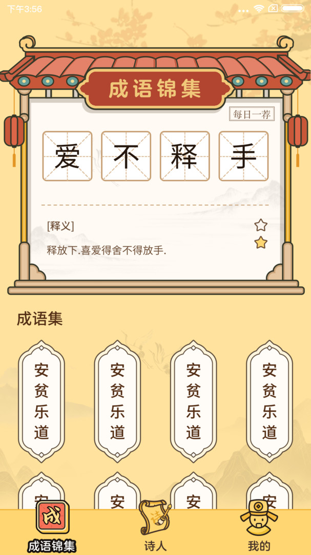成語達人電腦版截圖1