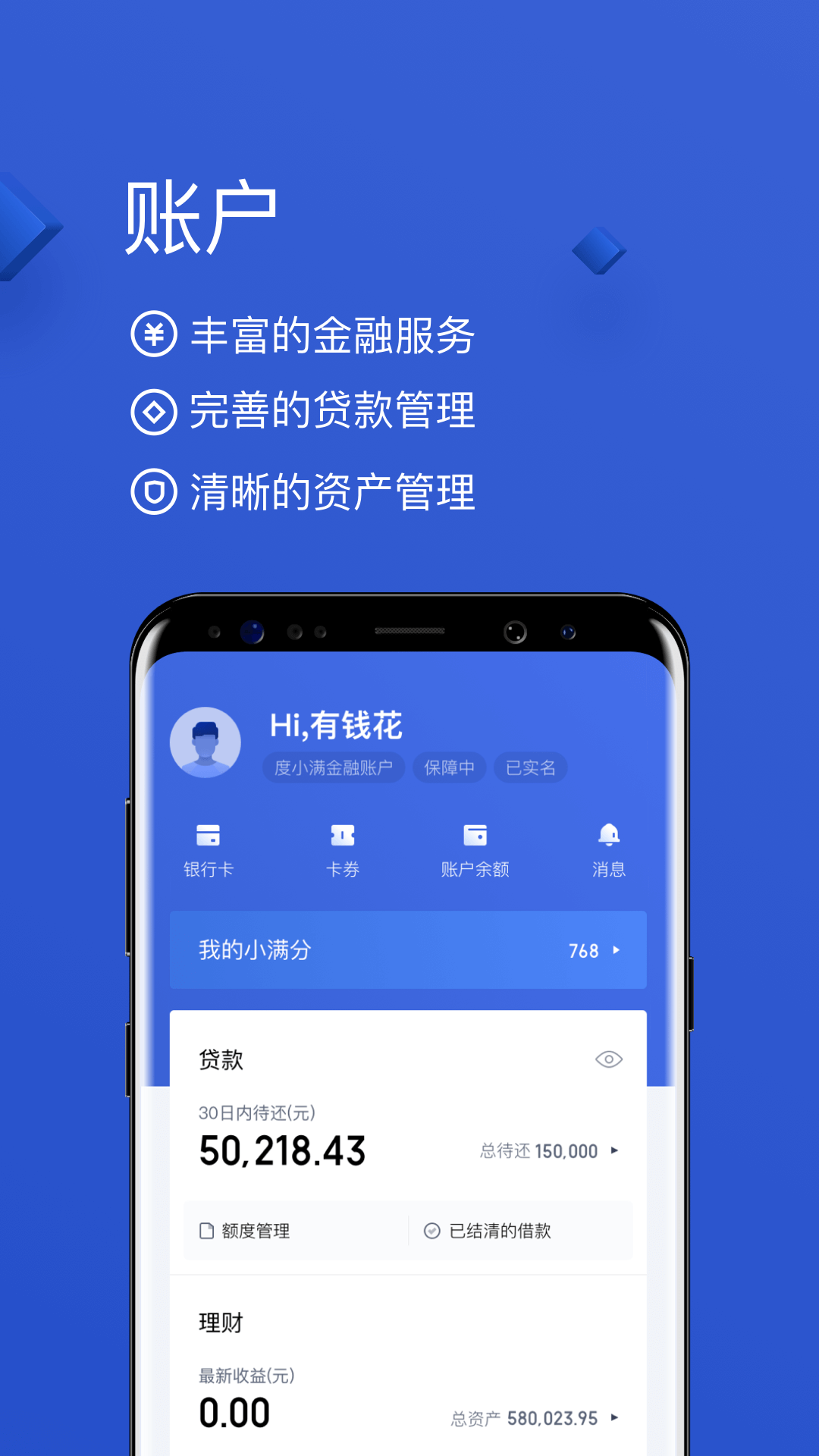 有钱花app官方下载图片