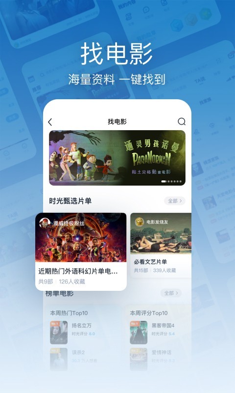 时光网app截图3