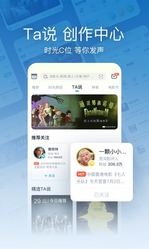 时光网app截图2